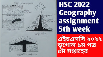 HSC 2022 Geography 1st paper 5th week Assignment | এইচএসসি ২০২২ ভূগোল অ্যাসাইনমেন্ট ৫ম সপ্তাহের