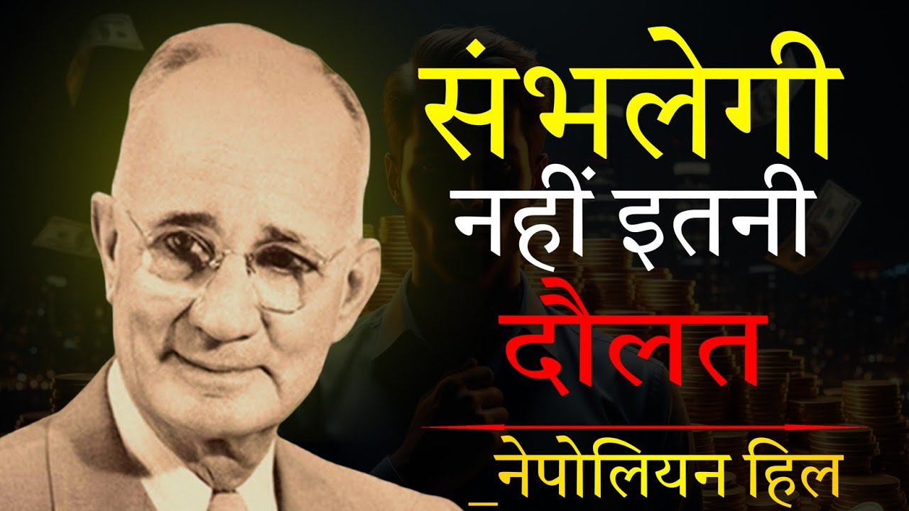 संभलेगी नहीं इतनी दौलत? | Why Most People Lose Money After Becoming Rich | Wealth Mindset Hindi