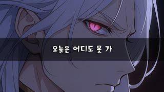 【 남공여수 | 남자ASMR 】 질투심이 폭발해 집착하며 가두고 덮치는 남자친구.. 💗 | 저음 | 여성향 | 오디오 드라마 | Roleplay | boyfriend ASMR