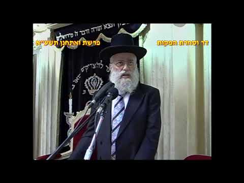 מרן רבנו עובדיה יוסף זצוק"ל זיע"א פרשת ואתחנן תשע"א הלכות הר הבית המקדים הגאון הרב אהרון זכאי שליט"א