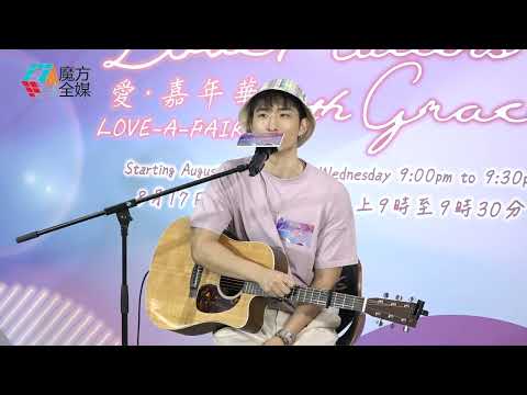 【Ka哥不哭😭】獻給天下被分手的原配 張馳豪 Aska深情自彈自唱《Cardigan》