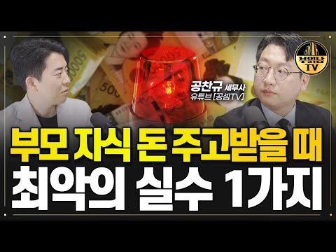 [<strong>공찬규</strong> 세무사 2부]