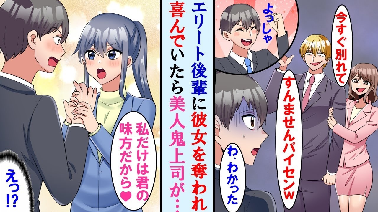 【漫画】婚約者をエリート後輩に奪われた→実は別れたかったので内心喜んだが、普段厳しい鬼上司が俺を励まそうとベタベタ甘えてくるようになった【マンガ動画】