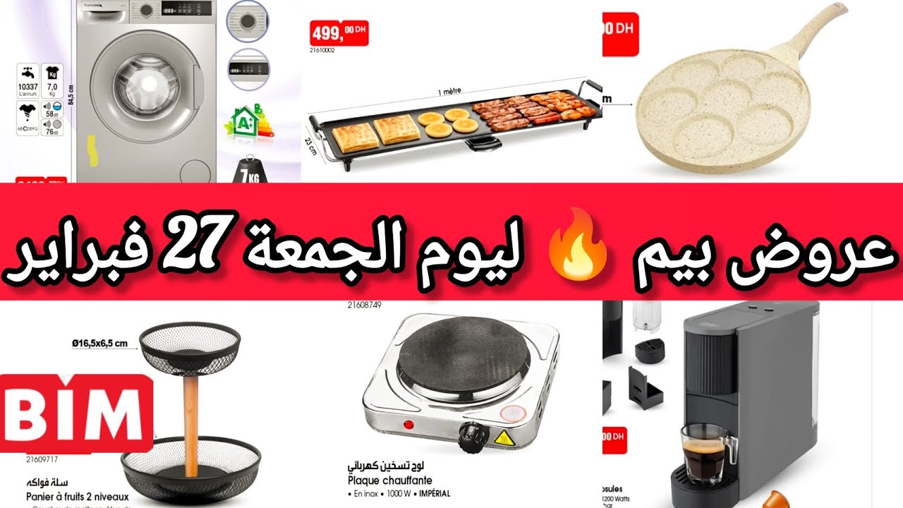 🚨ناااايضة فبيم نهار الجمعة 27 فبراير😱 كاين مايدار  ماتفلتوش الفرصة🏃‍♀️🏃‍♀️