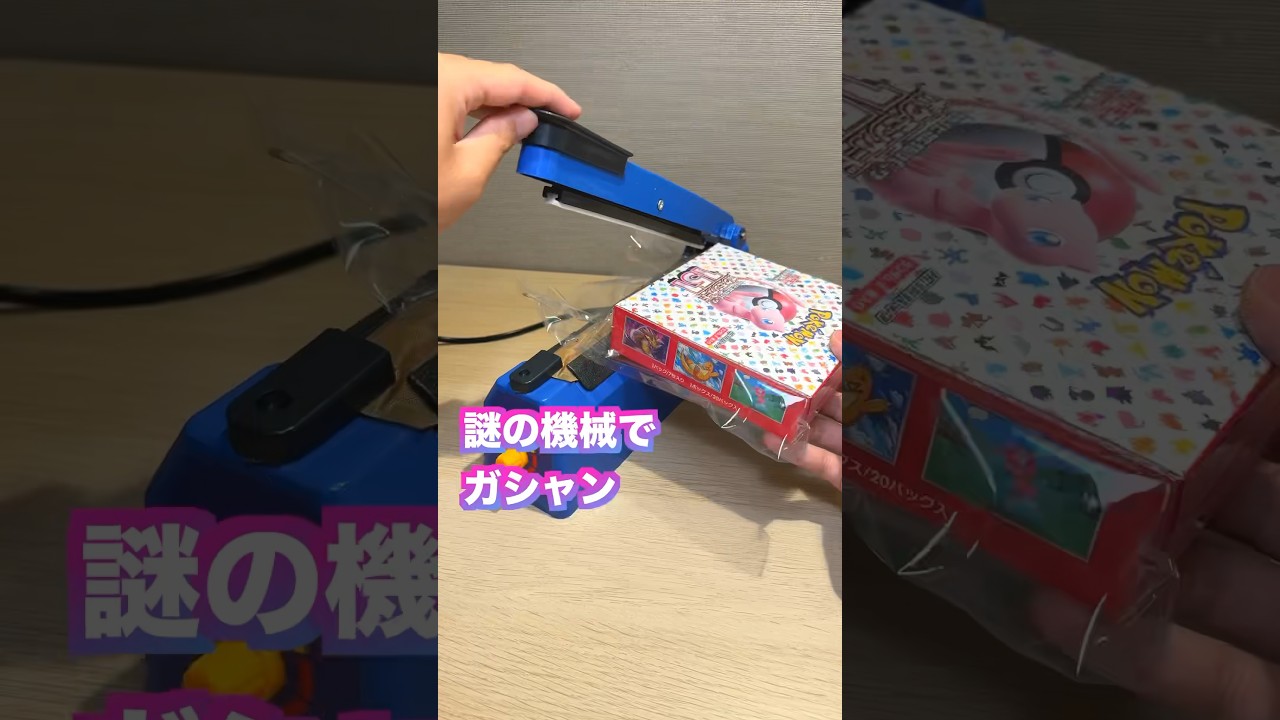 酷すぎる…ポケカの再シュリンク手口 - YouTube