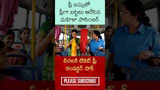 బట్టలకు టిక్కెట్ లేదు కండక్టరమ్మా – Telugu Bus Comedy#familydrama #husbandwife #telugushorts #shorts
