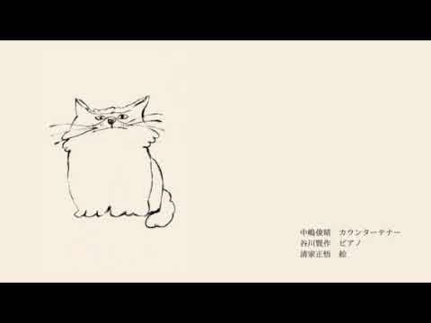 ほほえみ（谷川俊太郎 詩・谷川賢作 曲）