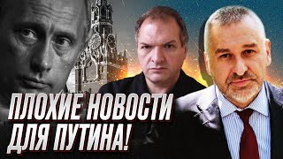 ФЕЙГИН И ФЕЛЬШТИНСКИЙ: Удивительная история! Путин потеряет власть!