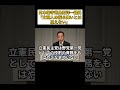 日本保守党島田洋一氏「文明人の振る舞いとは思えない」 #島田洋一 #百田尚樹 #日本保守党 #百田尚樹 #参議院選挙