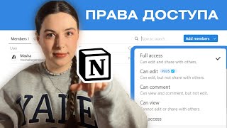 Публичный доступ в Notion - ПОЛНЫЙ ГАЙД | Безопасность данных Notion