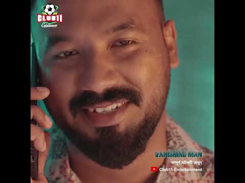 কোষ্ঠকাঠিন্য থেকে প্রেম—সবই সমাধান করেন এই 'ভ্যানিশিং ম্যান'!