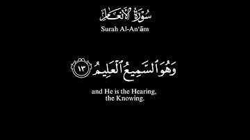 سورة الأنعام آية ١٢ إلى ١٨ مشاري العفاسي كرومات قرآن كريم