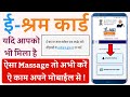 E Shram Card New Update 2022 | ई श्रम कार्ड वर्तमान पता अपडेट कैसे करें | eShram Card Profile Update