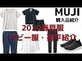 【春夏服】無印購入品紹介【ママ向け】
