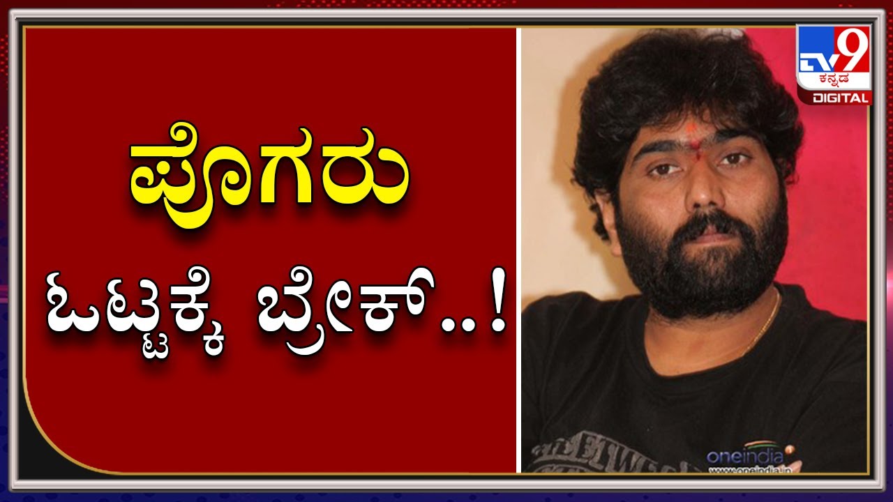 Pogaru Team Deletes 14 Objectionable Scenes From The Movie After Brahmins Community Complains Part-1