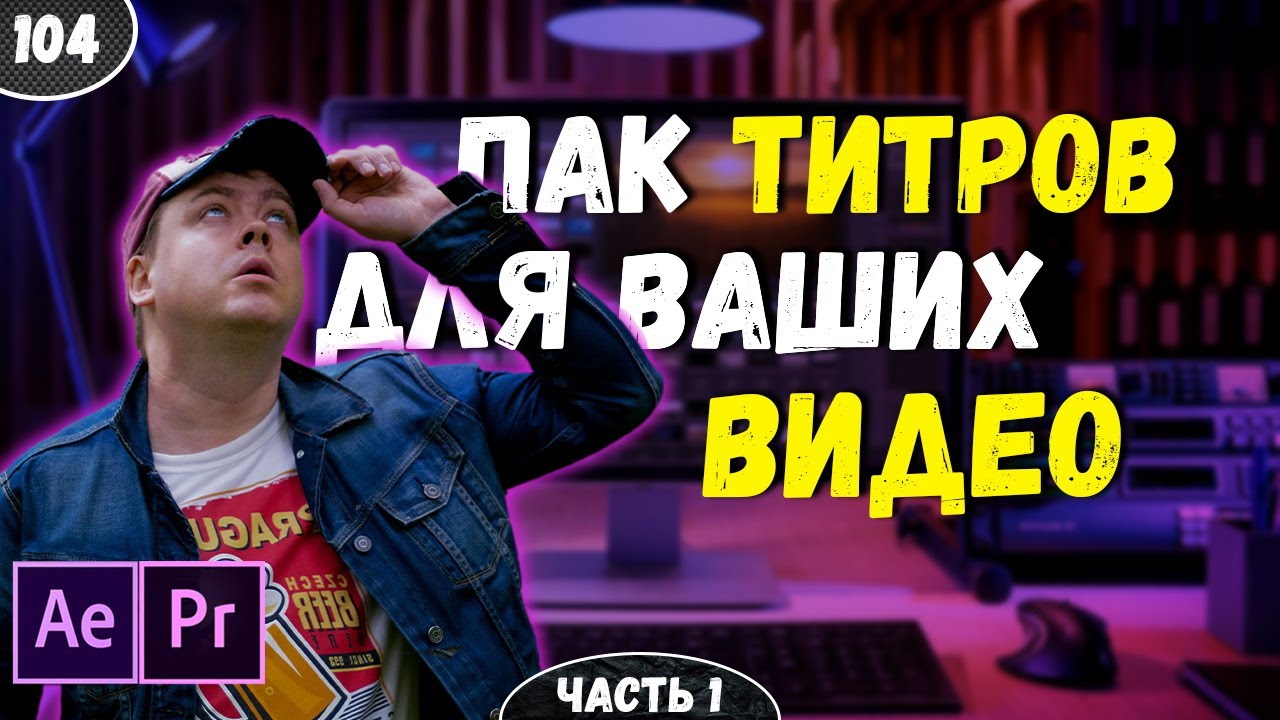 Генератор титров для видео