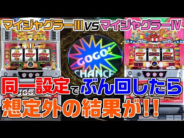 マイジャグ4 マイジャグラー4（マイジャグ4）：【スロット新台】解析