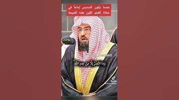 تلاوة مميزة من صلاة الفجر لمعالي فضيلة الشيخ  د. عبدالرحمن السديس #الحرم_المكي #القرآن_الكريم