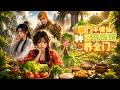 MULTISUB📢新番上线《掌门不修仙!种菜开饭馆养全门》#anime #最新漫剧 #一口气看完 #动漫 #漫剧合集 #AI漫剧 #破晓动漫社