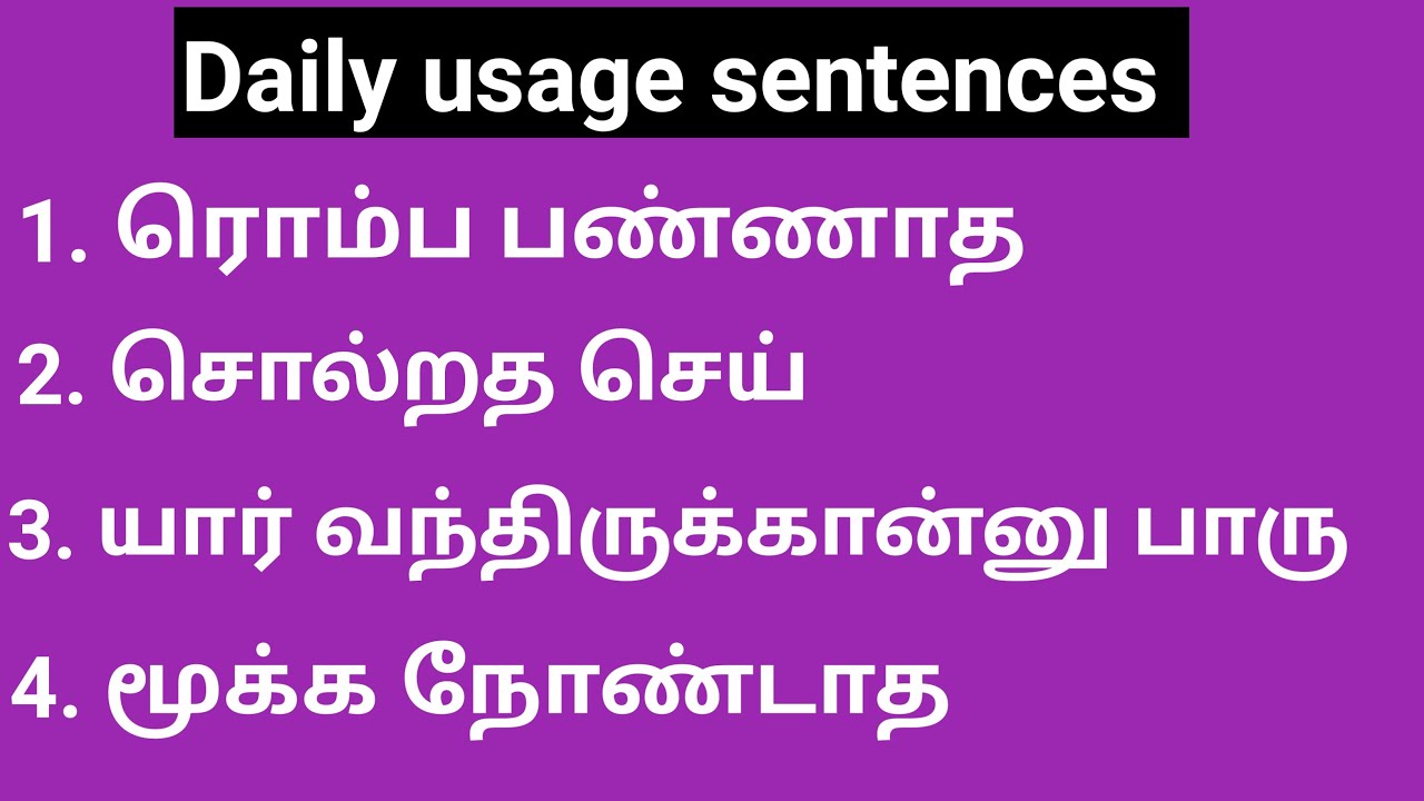 Daily Usage Sentence In Tamil Spoken English In Tamil Soniya s