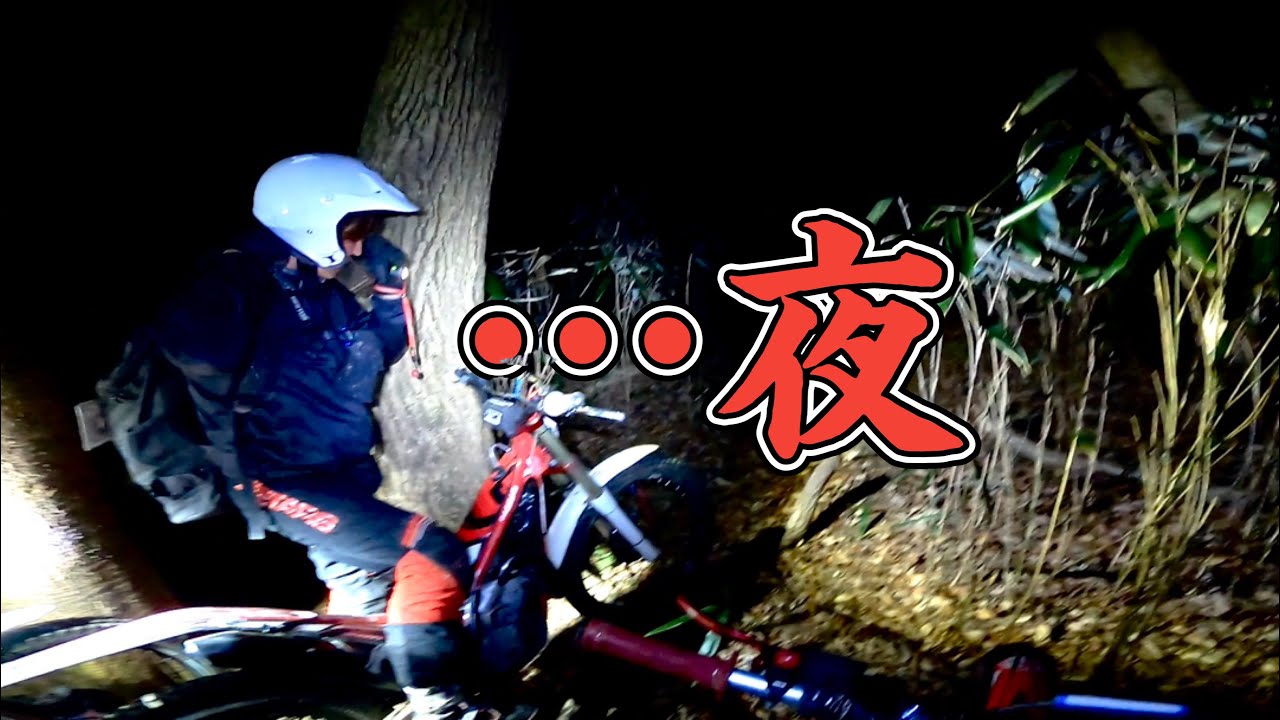 夜の林道ツーリング