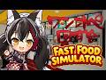 【Fast Food Simulator】落ち着いてやってるとお客様は帰ります【ホロライブ/大神ミオ】