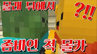 【몰카】상자열고 물건 훔쳐가는 좀비를 본 포오의 반응 -캐릭온 마크 애니25화