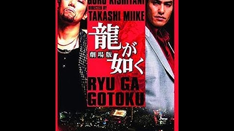 【映画予告】龍が如く 劇場版
