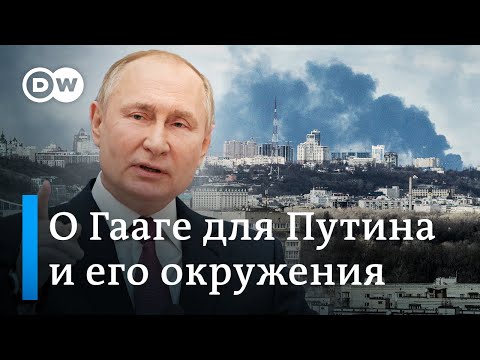 О Гааге для Путина и его окружения: Украина подала на Россию иск о геноциде в Международный суд ООН