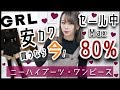 【GRL(グレイル)購入品紹介】799円〜安くて可愛い❤︎大人気ワンピース