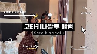코타키나발루 여행 v-log ep.1 | 코타키나발루 호핑투어 제셀톤선착장 망고주스 마사지 쌍천씨푸드 필리피노마켓 망고보이