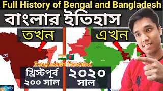 বাংলা ও বাংলাদেশের সম্পূর্ণ ইতিহাস , জানলে অবাক হবেন। Full history of Bangla and Bangladesh