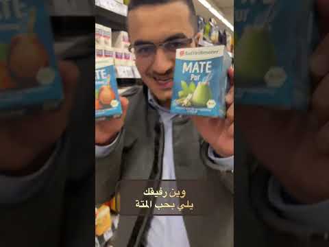 صار في متة في المانيا