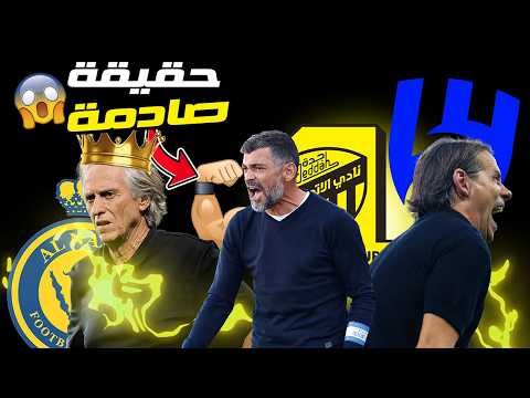 النصر ليس الأفضل ماهي هوية الهلال مدرب الاتحاد الجديد فوتبولستان