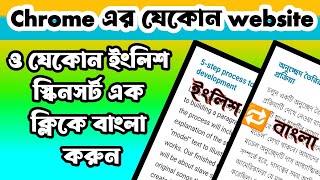 english to bengali translation app || english to bangla || kivabe english ke bangla korbo screenshot 2