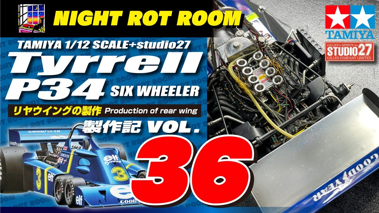 プラモデル】タミヤ 1/12タイレルP-34シックスホイーラー 製作記 Vol