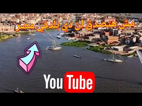 قرية الشخلوبه في محافظة كفرالشيخ مدينة سيدي سالم لوشوفتها مش هتصدق انهافي في مصر