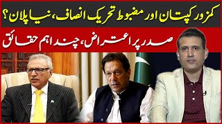 New Plan: Weak Imran Khan & Strong PTI | Criticism On President Alvi | Grand Dialogue | Ather Kazmi