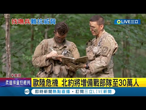 "捍衛戰士"影響失效了? 中俄軍事威脅美國霸權地位 美卻陷募兵"半世紀最大困境" 僅9%年輕人有參軍意願｜記者 向敦維｜【國際大現場】20220629｜三立新聞台