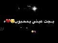 عليه الضيم مكتوب بجت عيني يمحبوب سيف نبيل 