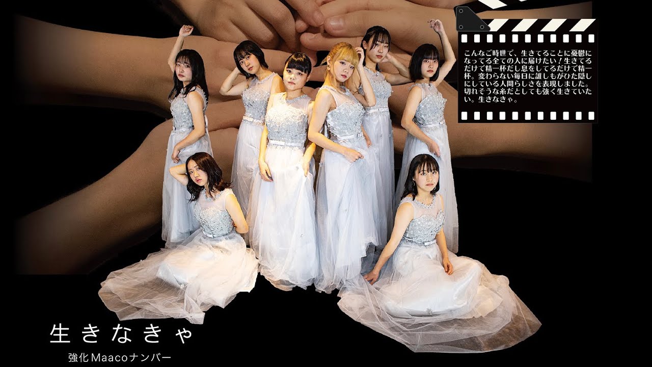 生きなきゃ【強化Maaco】