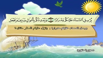 071 سورة نوح