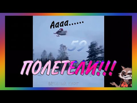 ЗАСМЕЯЛСЯ: Подпишись! 😉ПОДБОРКА ПРИКОЛОВ #59