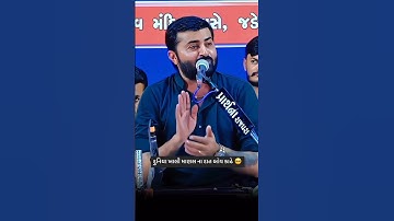 Duniya Garib Na Dant Kadhe| Devayat Khavad | #devayatkhavad #gamansanthal #gujarati #trending #dayro