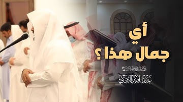 تلاوة مميّزة بأداء عذب لفواتح سورة المؤمنون بصوت الشيخ عبدالعزيز التركي 1446 هـ
