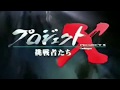 プロジェクトX OP (TV番組) Sound Effect - Movie Effect | anime moments | voice clip