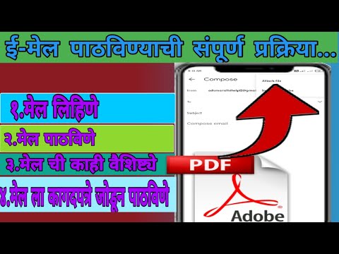 ईमेल कसा पाठवायचा? ईमेल ला फाईल कसी जोडायची| how to send email with file full tutorial in marathi