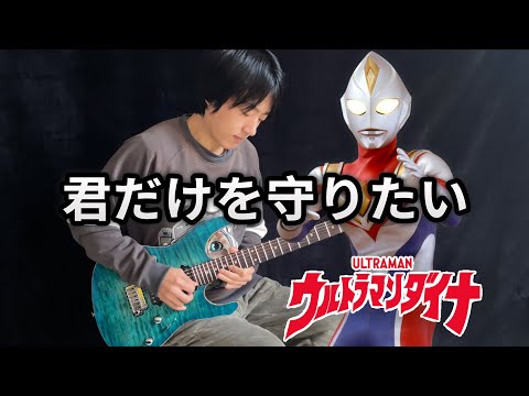 Shin Asuka Appears \u0026 Transforms into Ultraman Dyna in Ultraman Decker [Fan-made/What if]