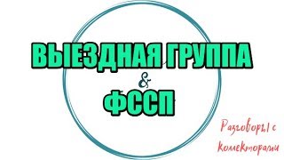 Алина Александровна. Сборная солянка № 432|Коллекторы |Банки |230 ФЗ| Антиколлектор|