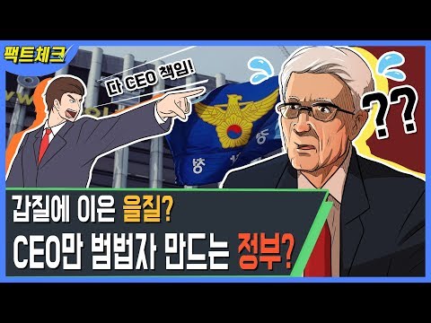 &amp;quot;갑질에 이은 을질? CEO만 범법자 만드는 정부?&amp;quot; KTV 사실은 이렇습니다 시즌2 25회 &amp;quot;지금 바로 팩트체크 들어갑니다!&amp;quot;